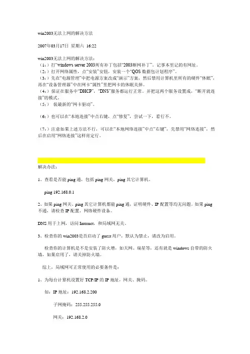 win2003无法上网的解决方法