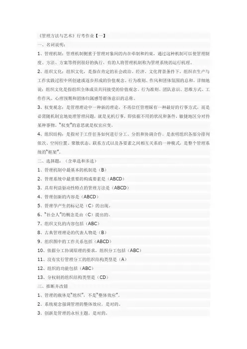 2024电大管理方法与艺术形成性考核册作业一