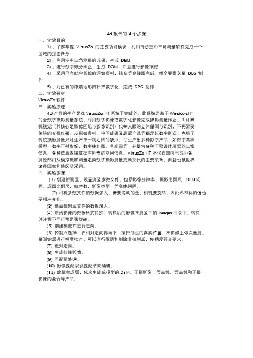 4d报告的4个步骤