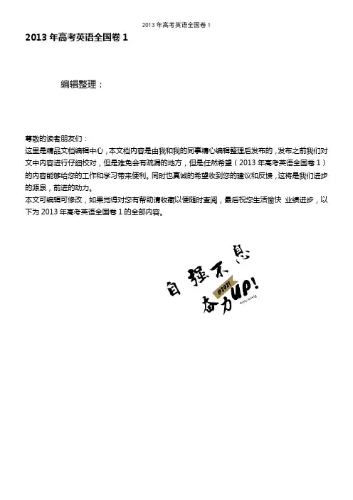 (最新整理)年高考英语全国卷1