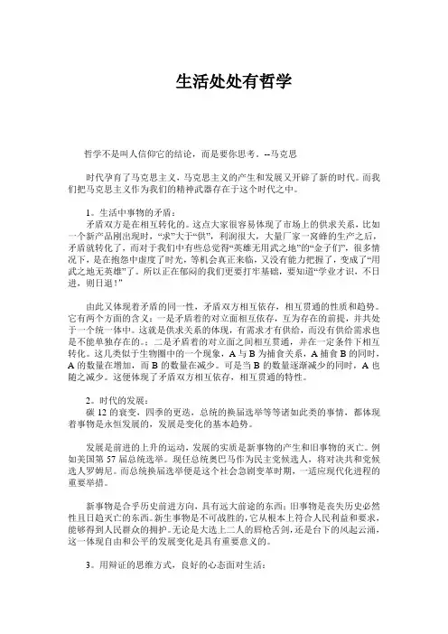 生活处处有哲学