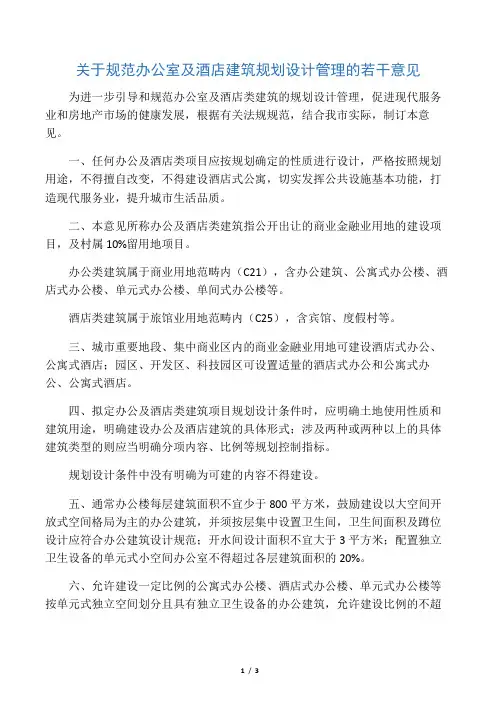 杭州酒店式公寓新政策 《杭州市关于规范办公室及酒店建筑规划设计管理的若干意见》