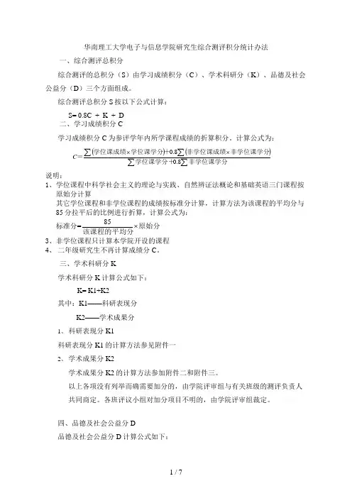华南理工大学电子与信息学院研究生综合测评积分统计办法