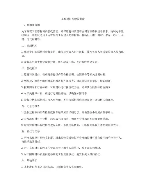 工程原材料验收制度