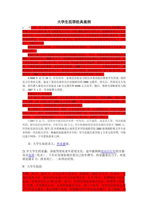 大学生犯罪典型案例