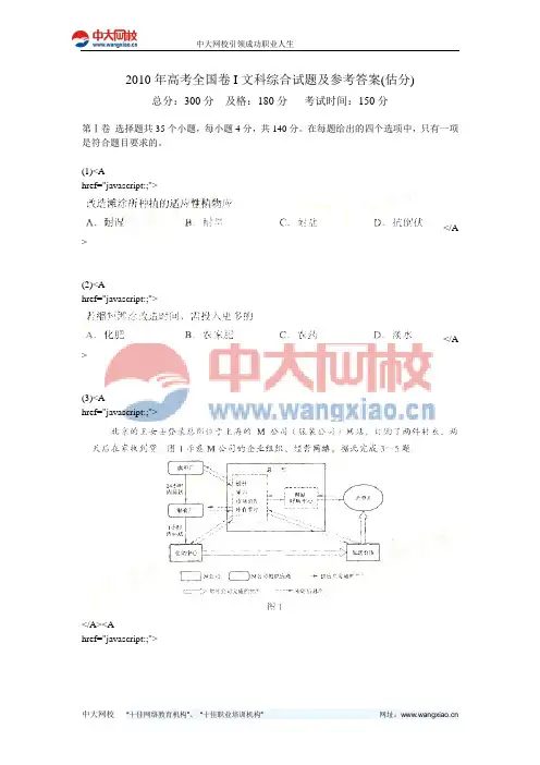 2010年高考全国卷I文科综合试题及参考答案(估分)-中大网校