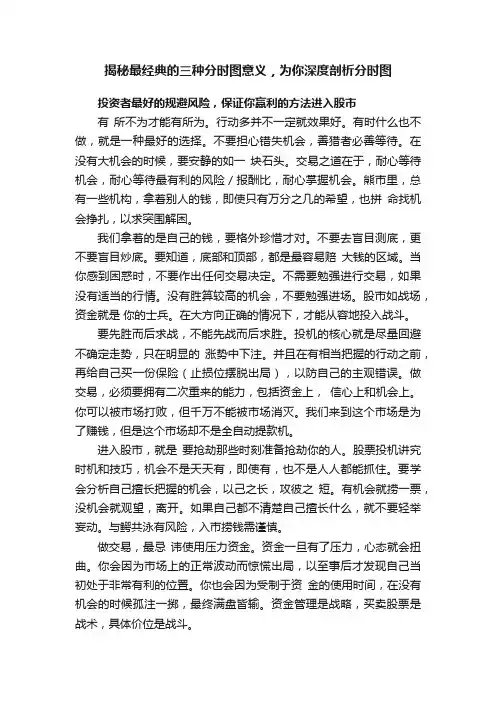 揭秘最经典的三种分时图意义，为你深度剖析分时图