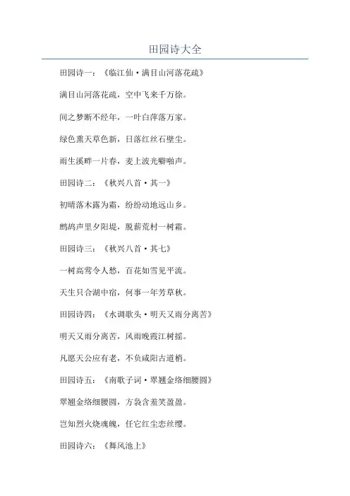 田园诗大全