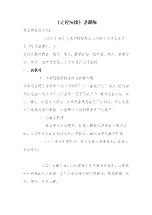 走进法律说课稿-经典教学教辅文档