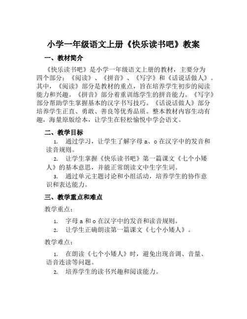 小学一年级语文上册《快乐读书吧》教案