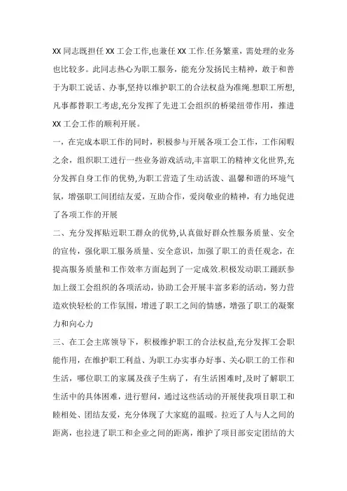 优秀工会积极分子申报材料