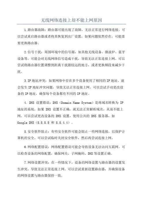 无线网络连接上却不能上网原因