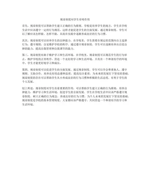 规章制度对学生有啥作用