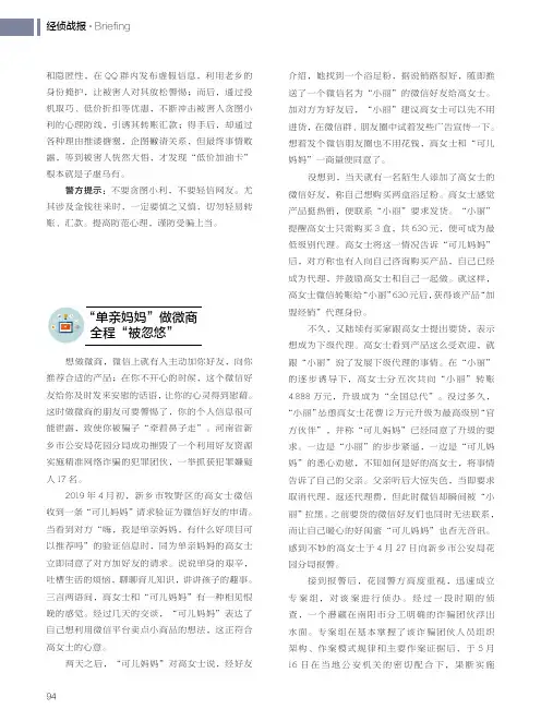 “单亲妈妈”做微商全程“被忽悠”