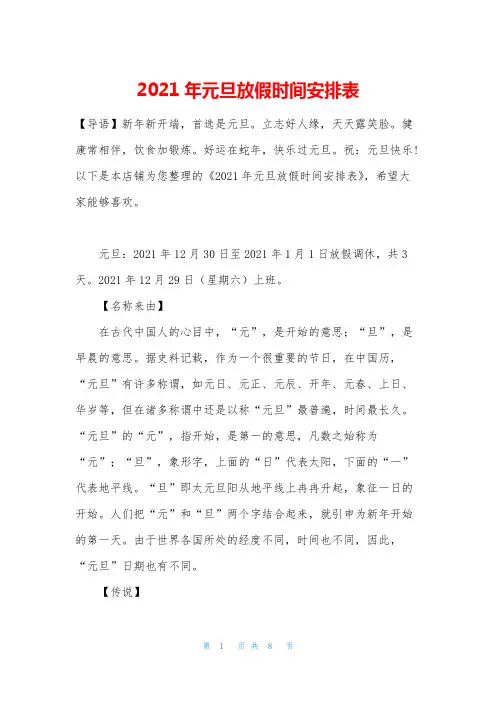 2021年元旦放假时间安排表