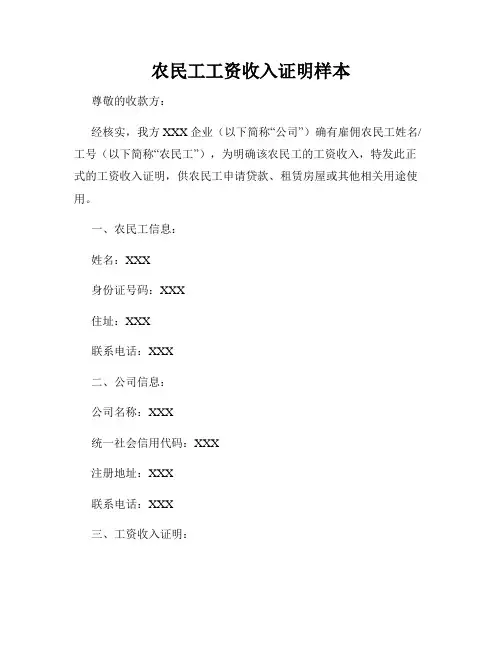 农民工工资收入证明样本