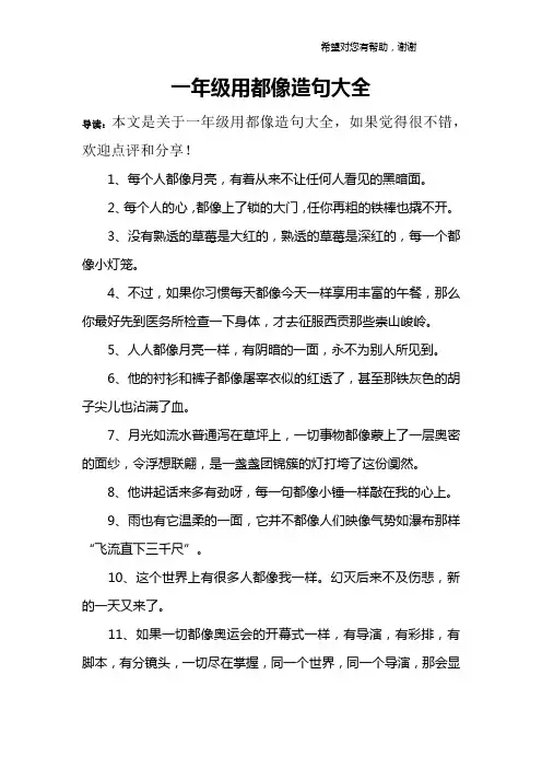 一年级用都像造句大全
