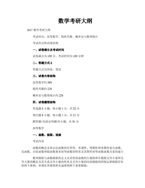 数学考研大纲