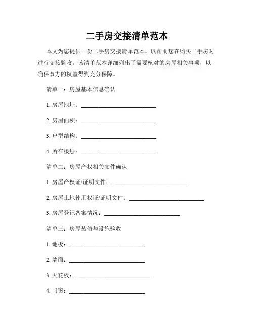 二手房交接清单范本