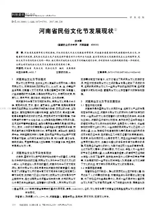 河南省民俗文化节发展现状