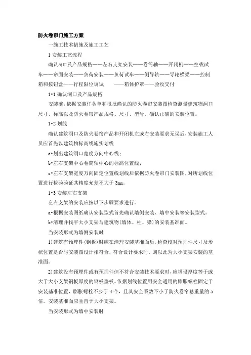 (完整word版)防火卷帘门施工方案