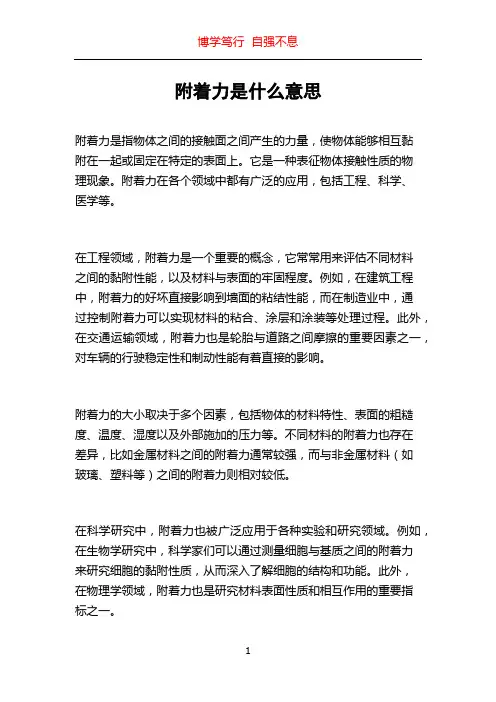附着力是什么意思