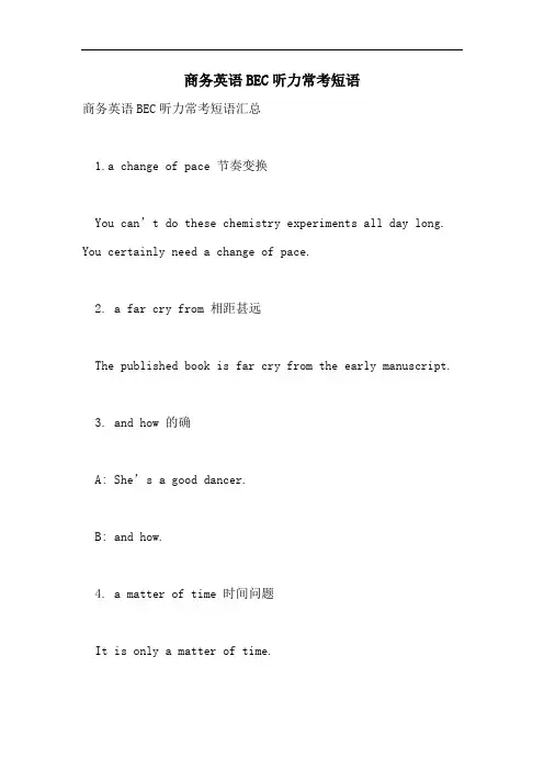 商务英语BEC听力常考短语