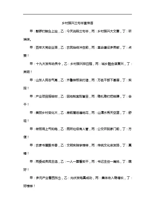 乡村振兴三句半宣传语