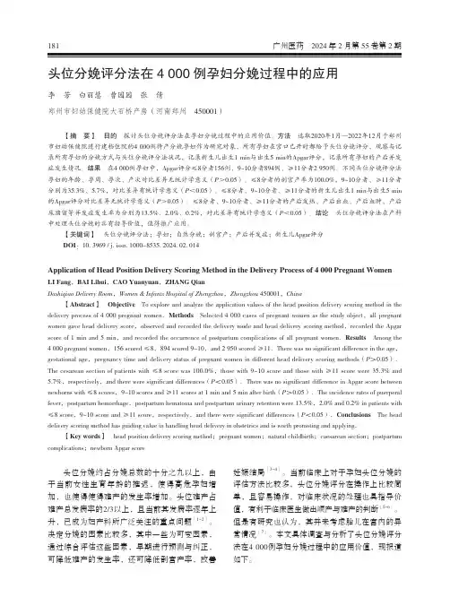 头位分娩评分法在4000例孕妇分娩过程中的应用