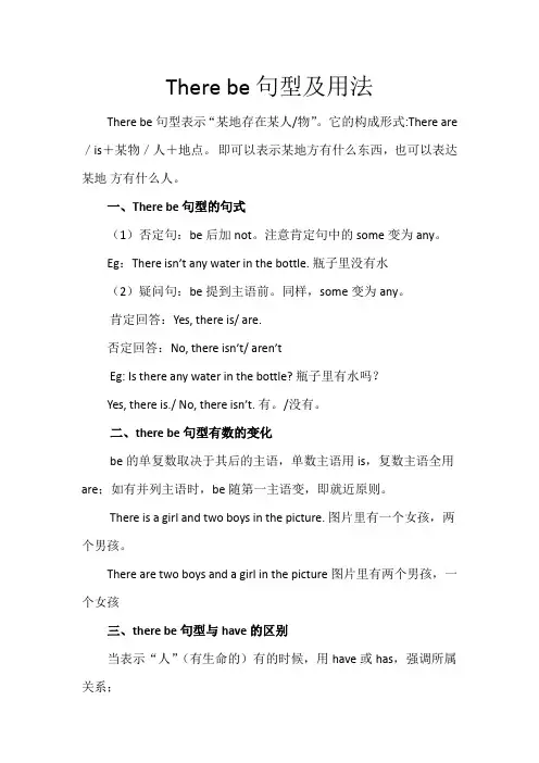 初中英语人教版七年级下册There be 句型及用法