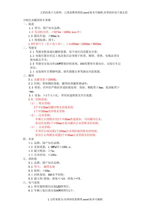大吨位水罐消防车参数
