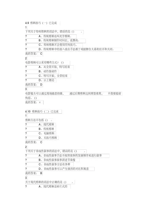 宋崇导演教你拍微电影平时作业答案