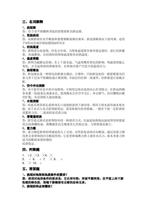 水工建筑物 重力坝