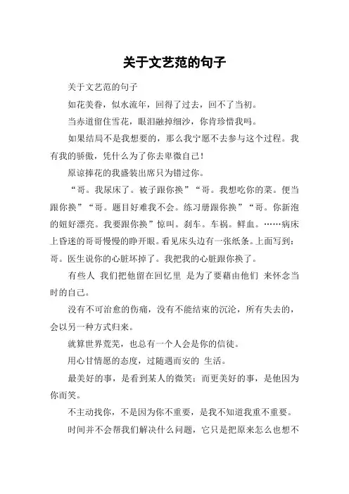 关于文艺范的句子