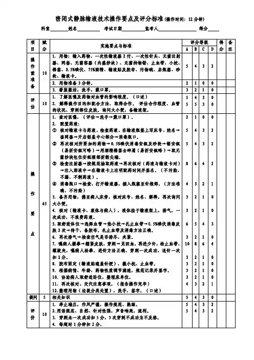 静脉输液操作规范