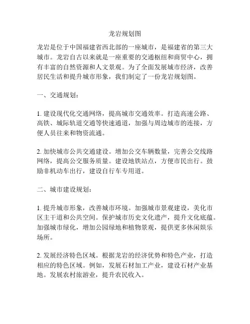 龙岩规划图