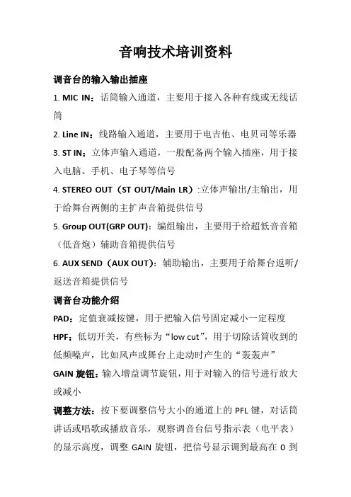 音响技术培训资料