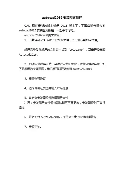 autocad2016安装图文教程
