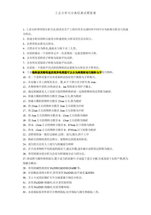工业分析与分离经典试题答案