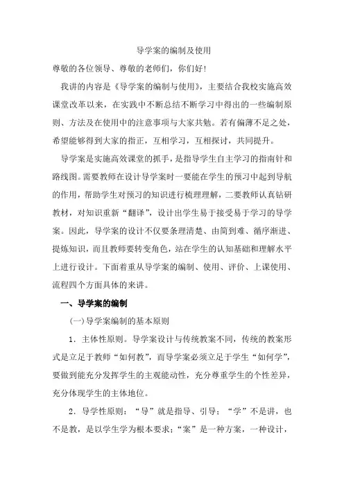 导学案的编制及使用