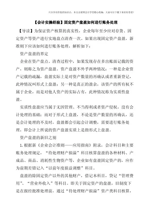 【会计实操经验】固定资产盘盈如何进行账务处理