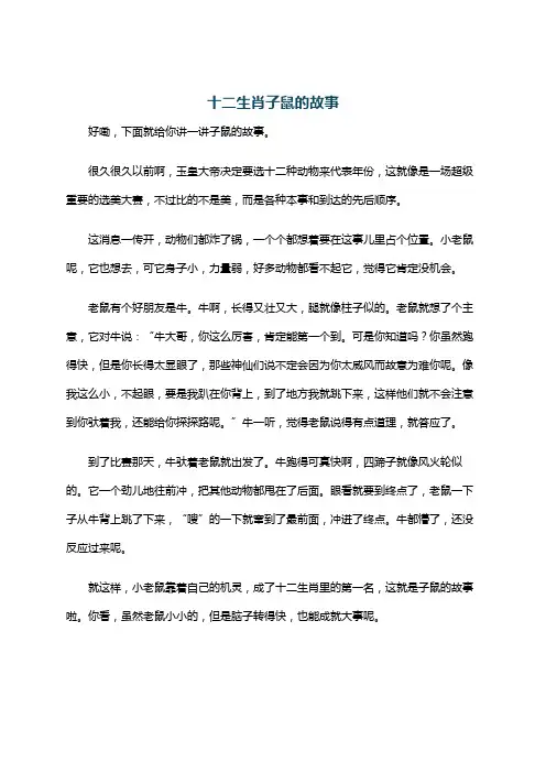 十二生肖子鼠的故事
