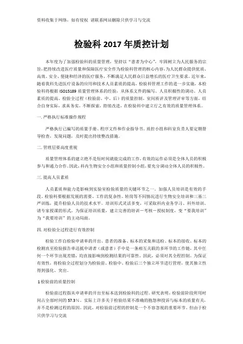 检验科质控计划