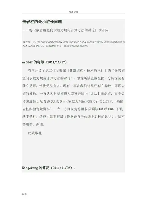 嵌岩桩的最小桩长问题