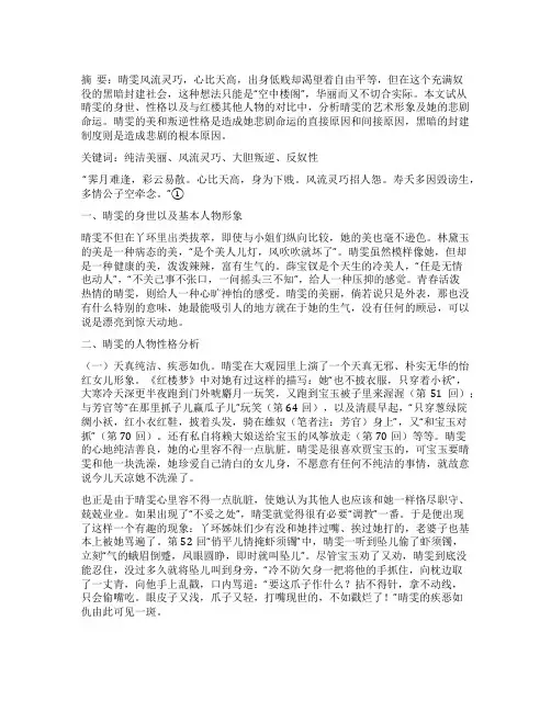 红楼梦艺术论文模板(10篇)