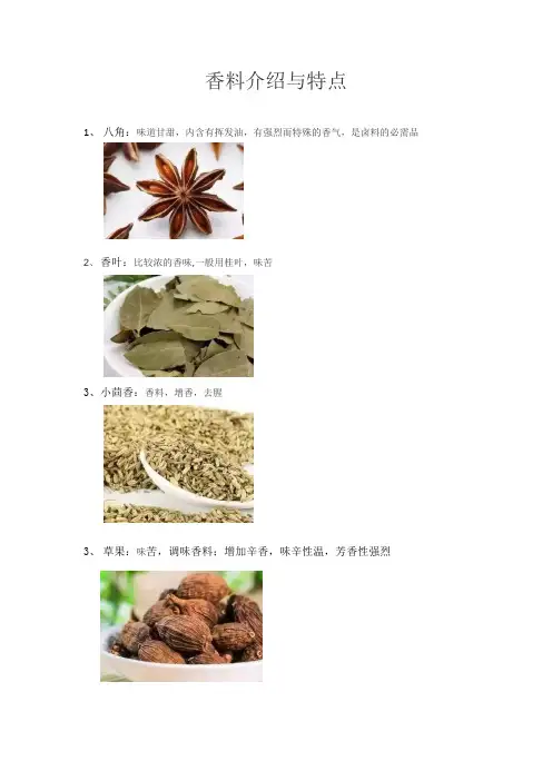 香料介绍与特点