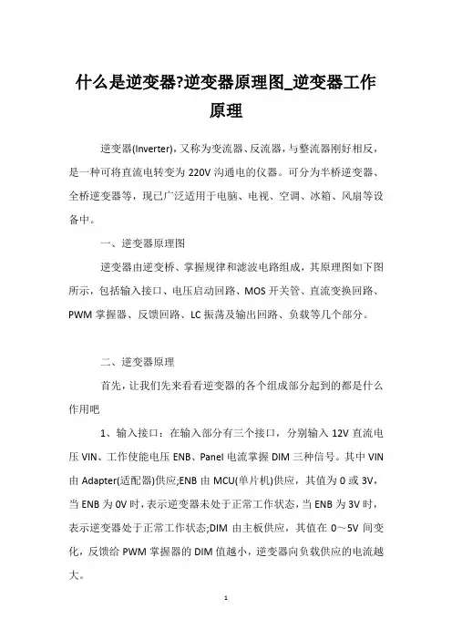 什么是逆变器-逆变器原理图_逆变器工作原理 