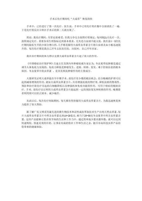 手术后化疗期间吃“大成草”恢复的快