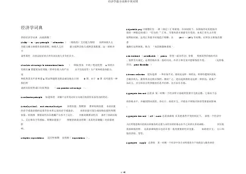 经济学最全词典中英对照
