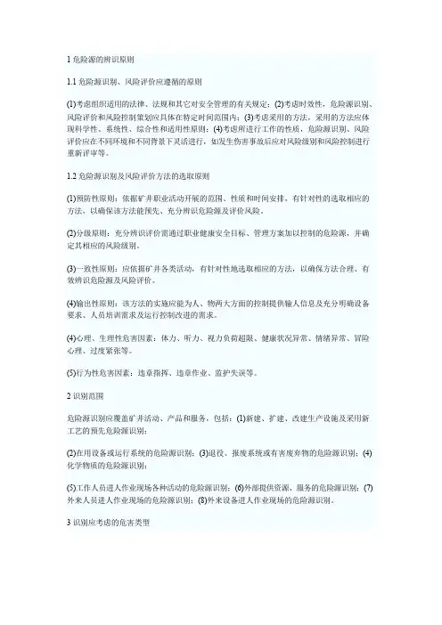危险源的辨识原则——如何辨识